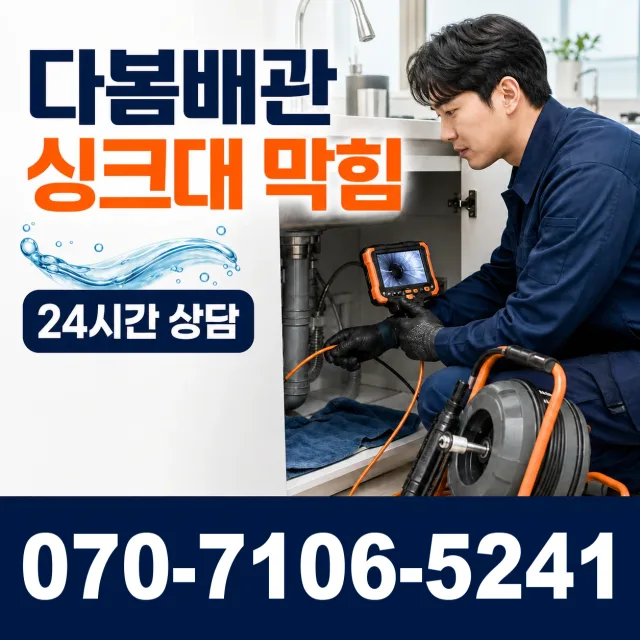 신평면 남산리 누수수리 상담 이미지 1