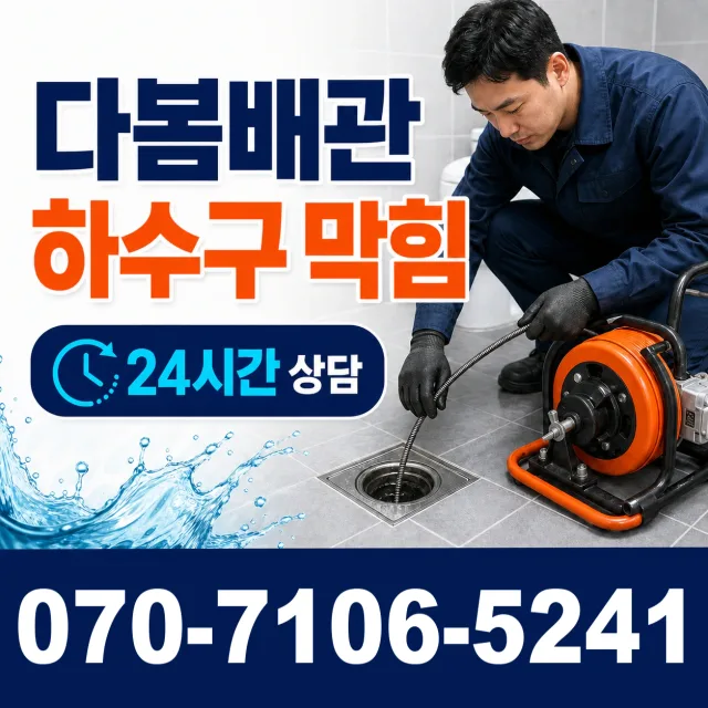 신평면 남산리 누수수리 상담 이미지 2