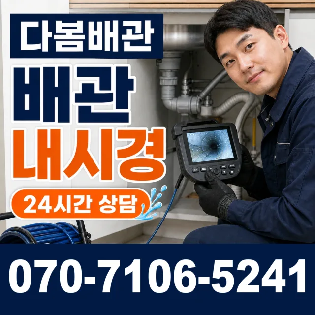 신평면 남산리 누수수리 상담 이미지 3