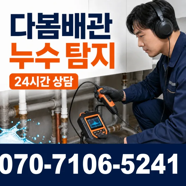 신평면 남산리 누수수리 상담 이미지 5