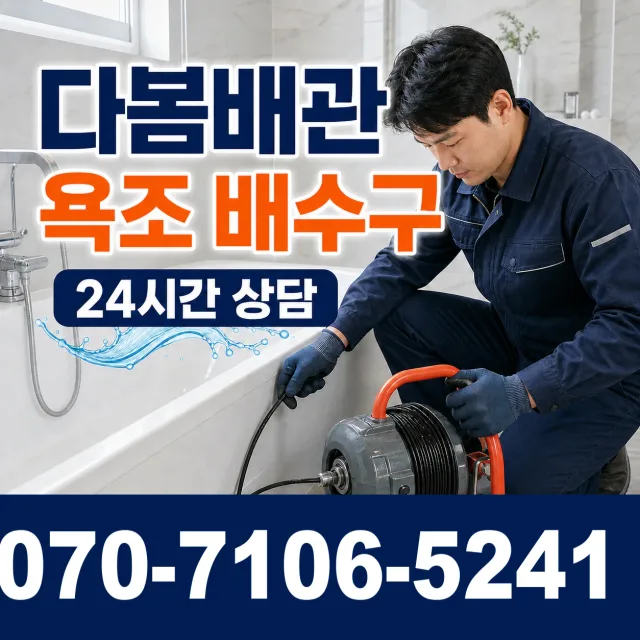 신평면 남산리 누수수리 상담 이미지 6