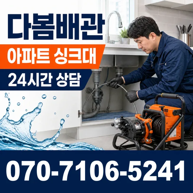 신평면 남산리 누수수리 상담 이미지 7
