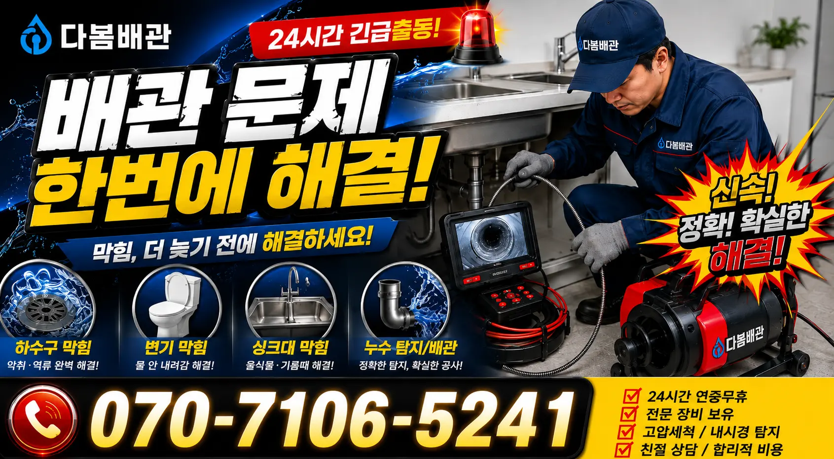 신평면 남산리 누수수리 24시간 긴급출동 상담 안내